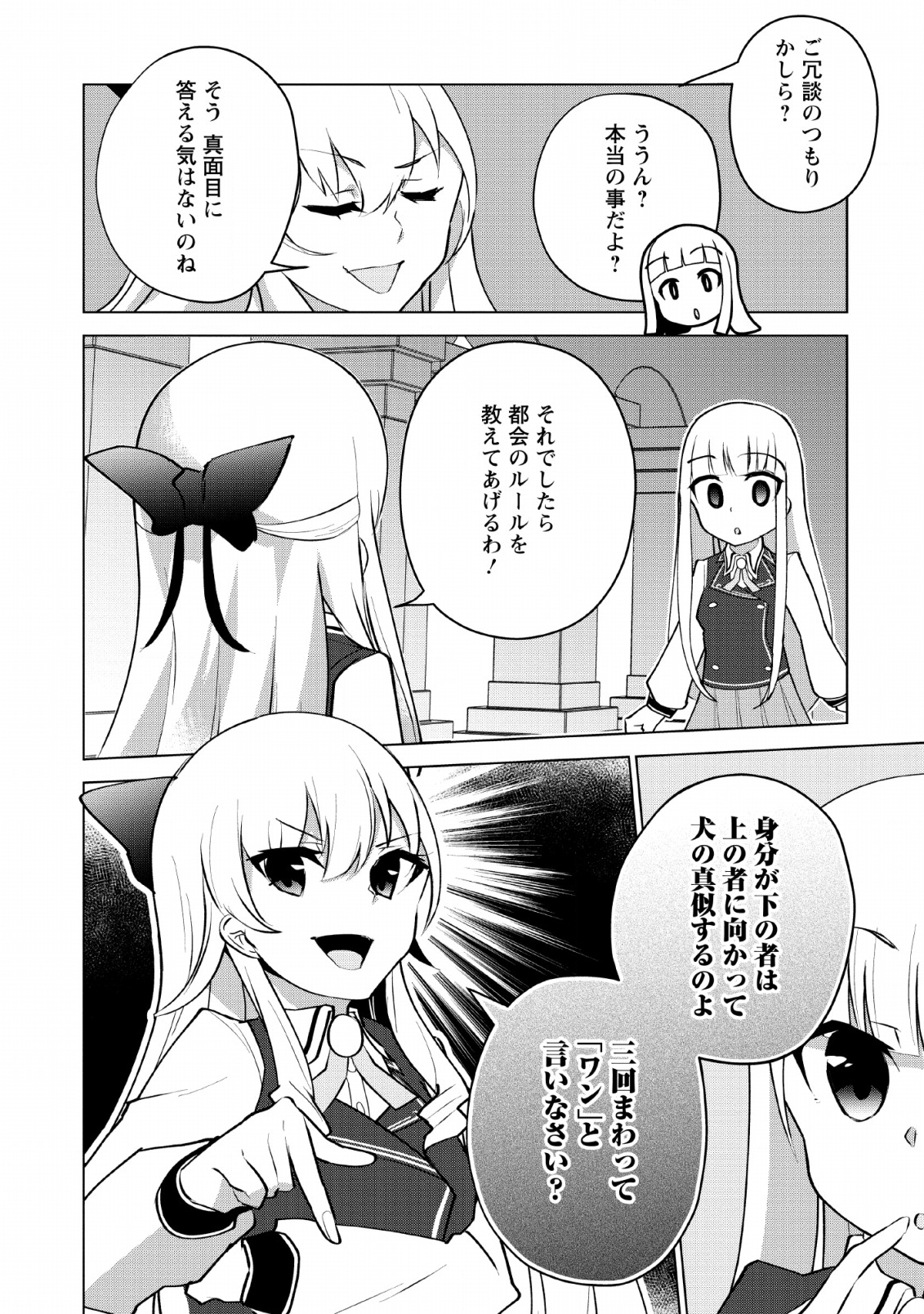 古竜なら素手で倒せますけど、これって常識じゃないんですか？ 第9話 - Page 13