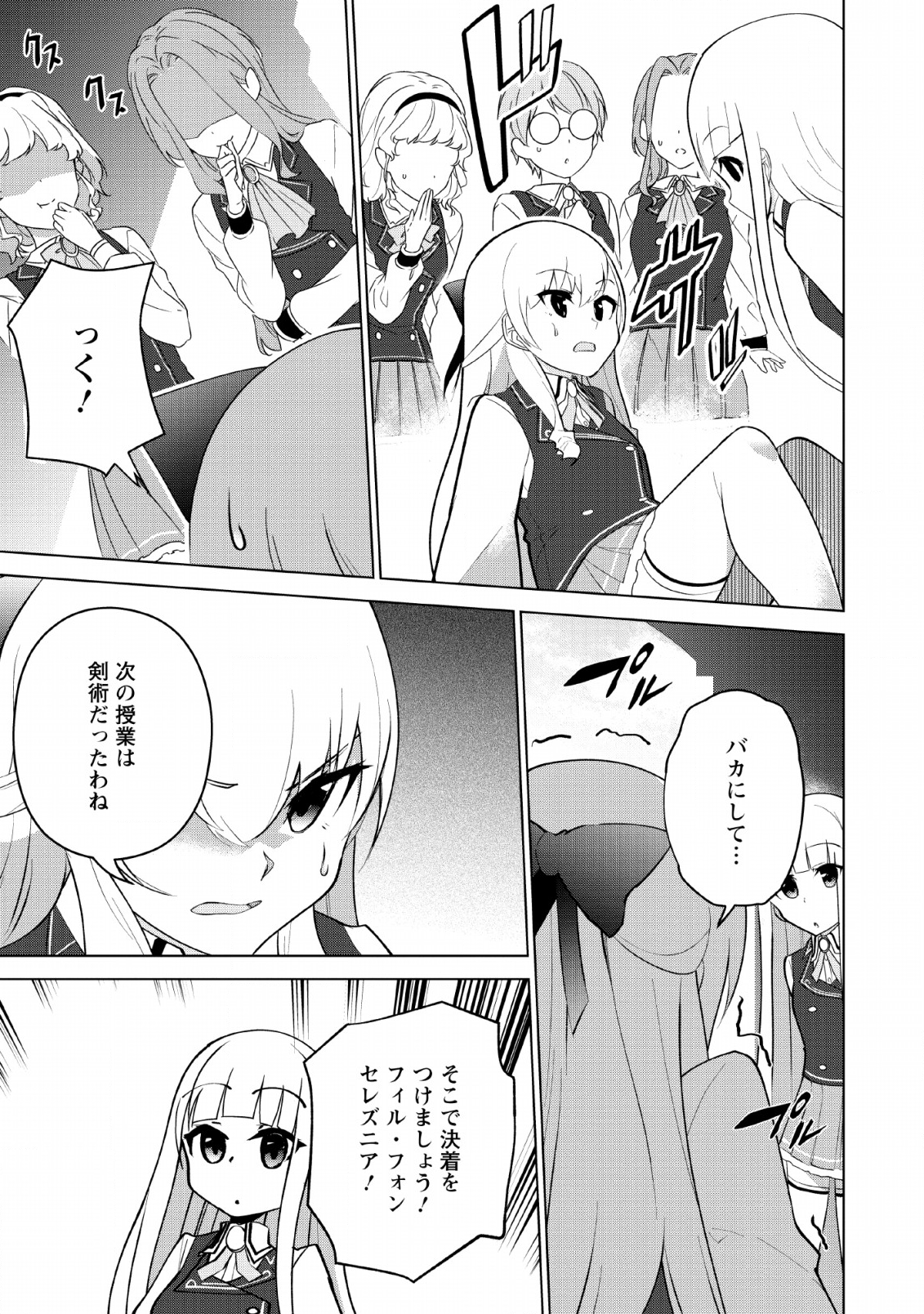 古竜なら素手で倒せますけど、これって常識じゃないんですか？ 第9話 - Page 16