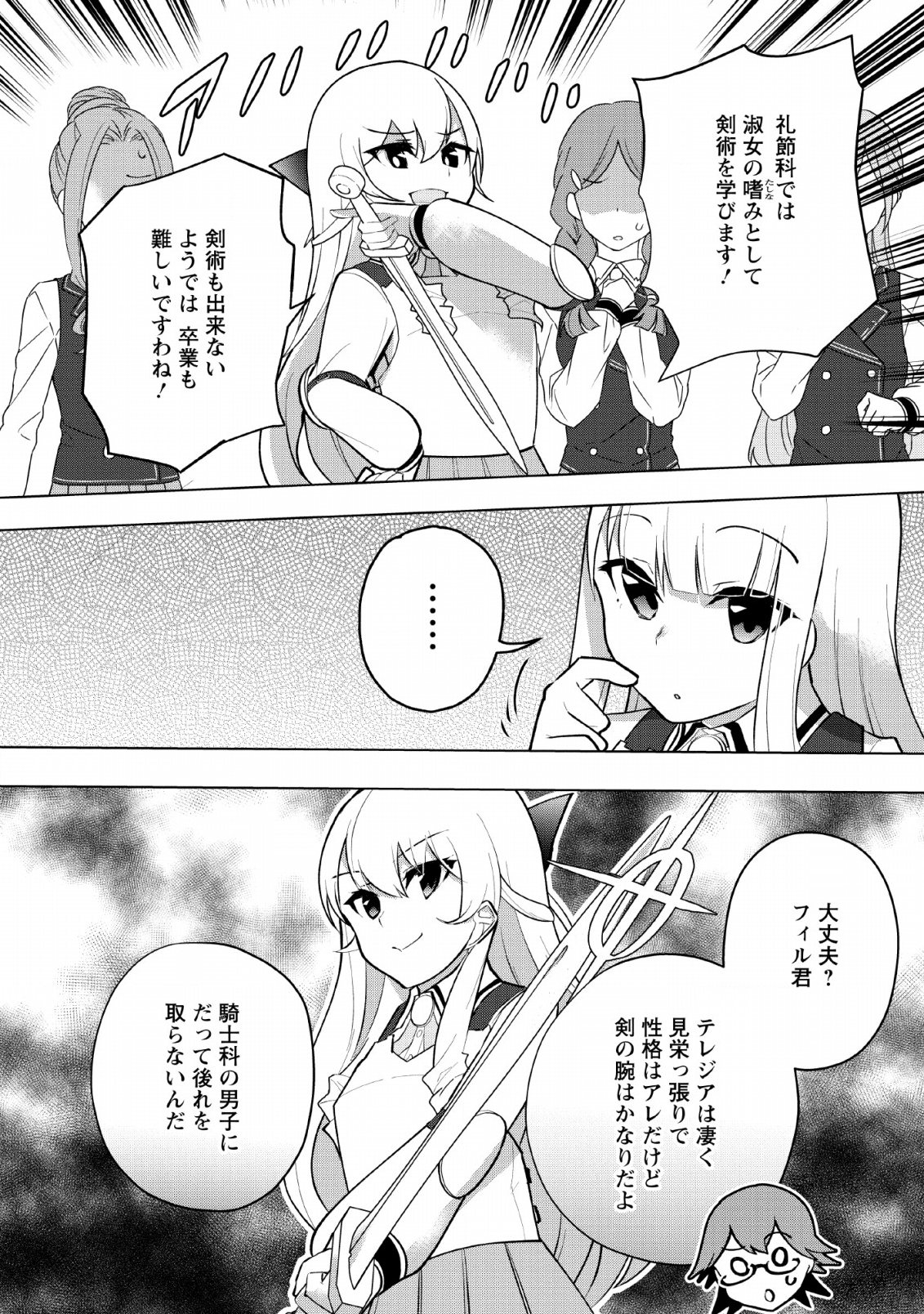 古竜なら素手で倒せますけど、これって常識じゃないんですか？ 第9話 - Page 19