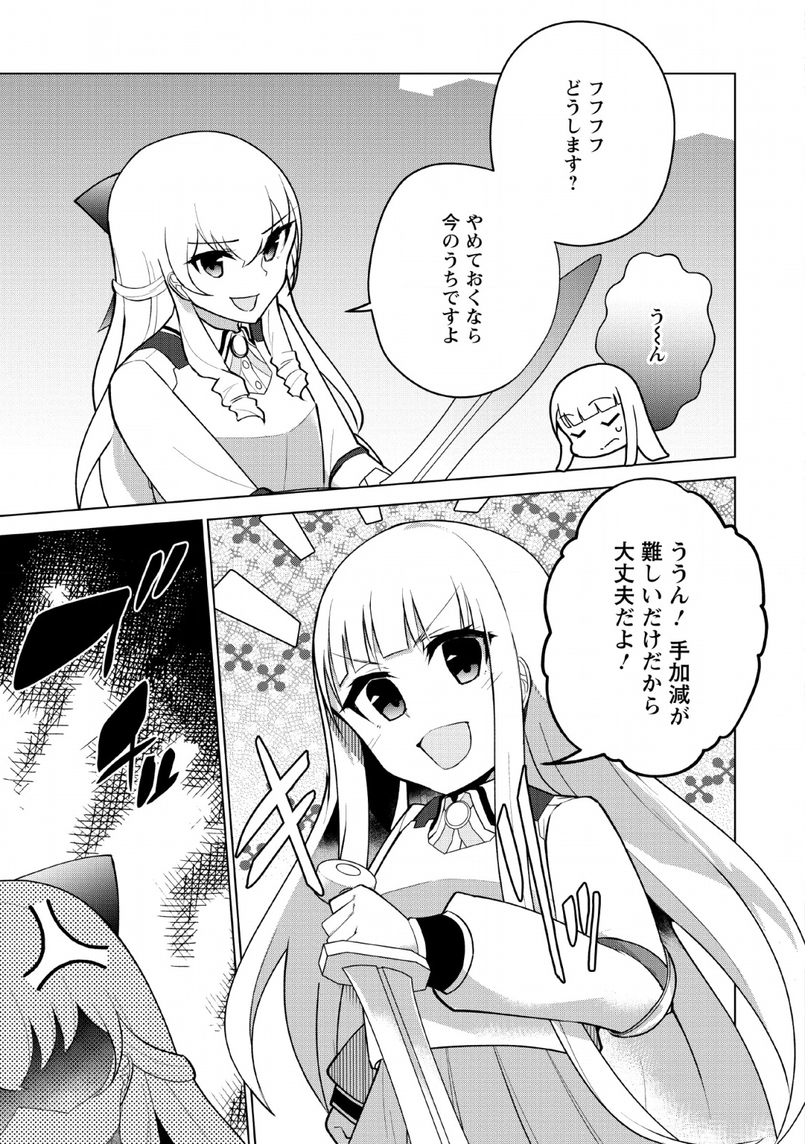 古竜なら素手で倒せますけど、これって常識じゃないんですか？ 第9話 - Page 20