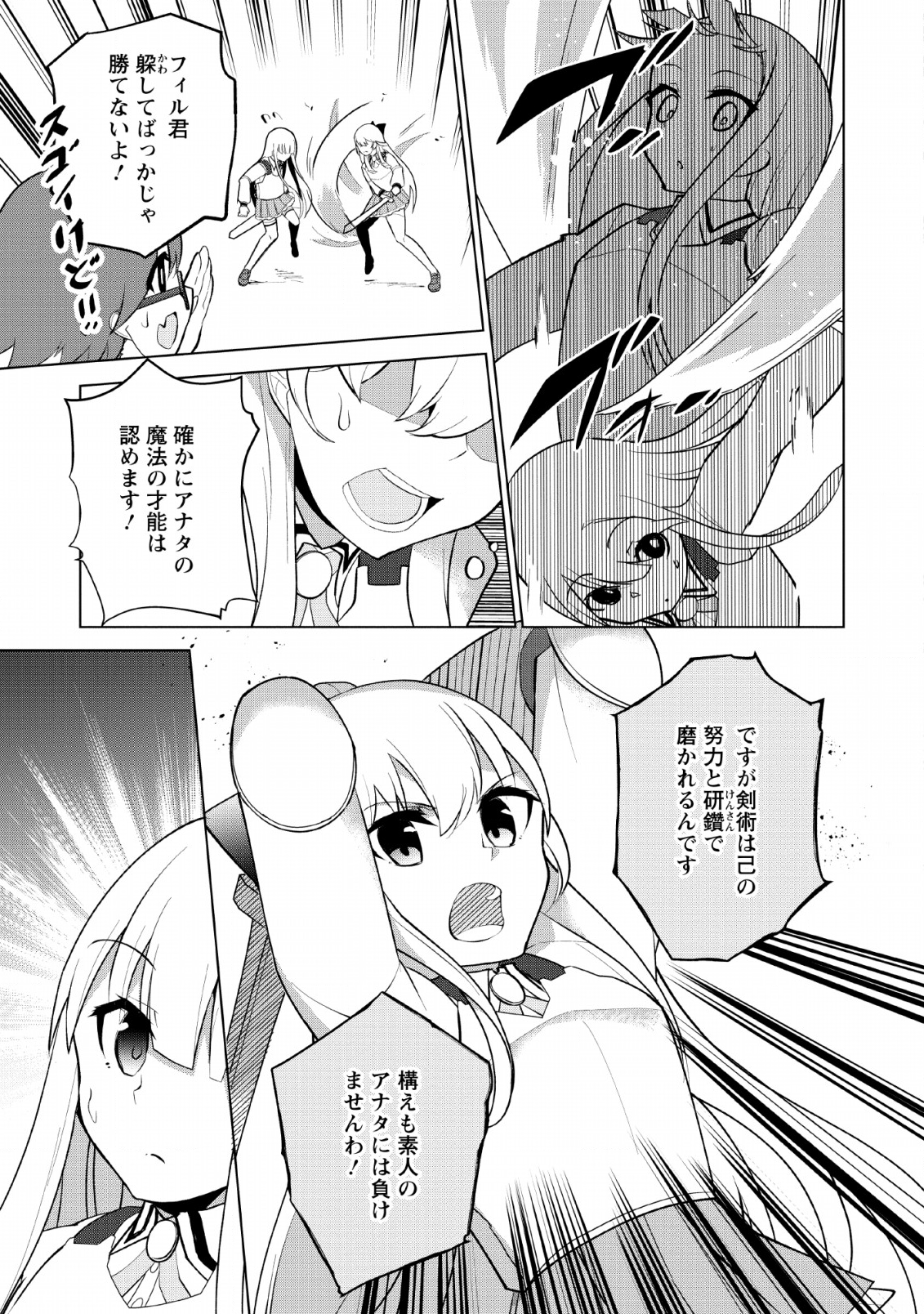 古竜なら素手で倒せますけど、これって常識じゃないんですか？ 第9話 - Page 22