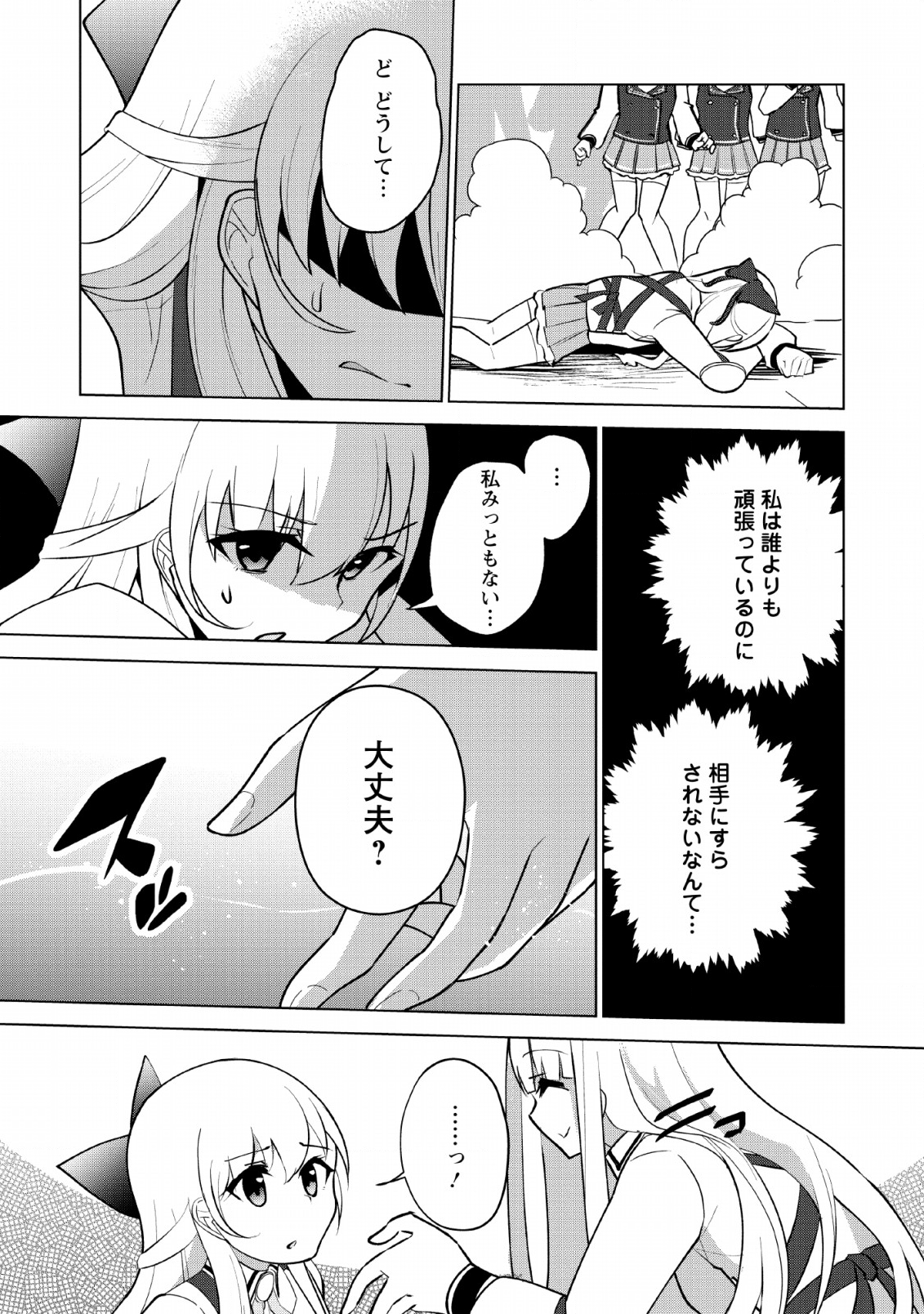 古竜なら素手で倒せますけど、これって常識じゃないんですか？ 第9話 - Page 24