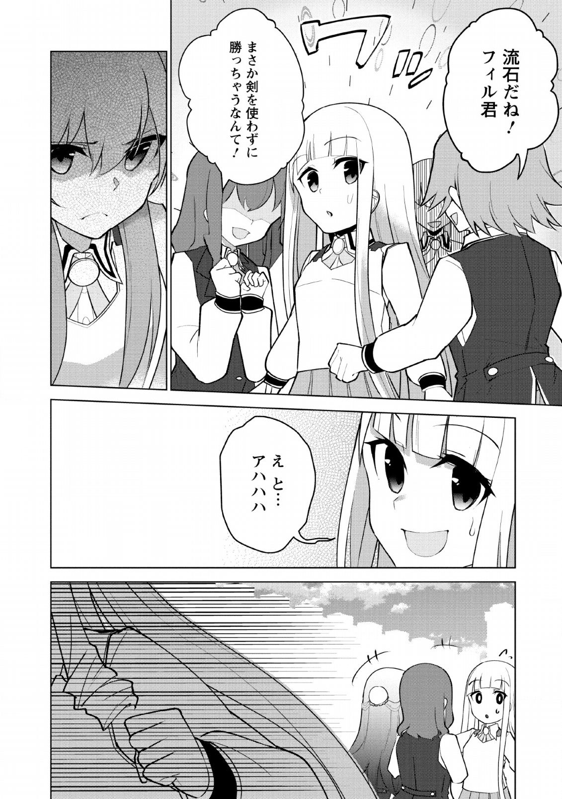 古竜なら素手で倒せますけど、これって常識じゃないんですか？ 第9話 - Page 25