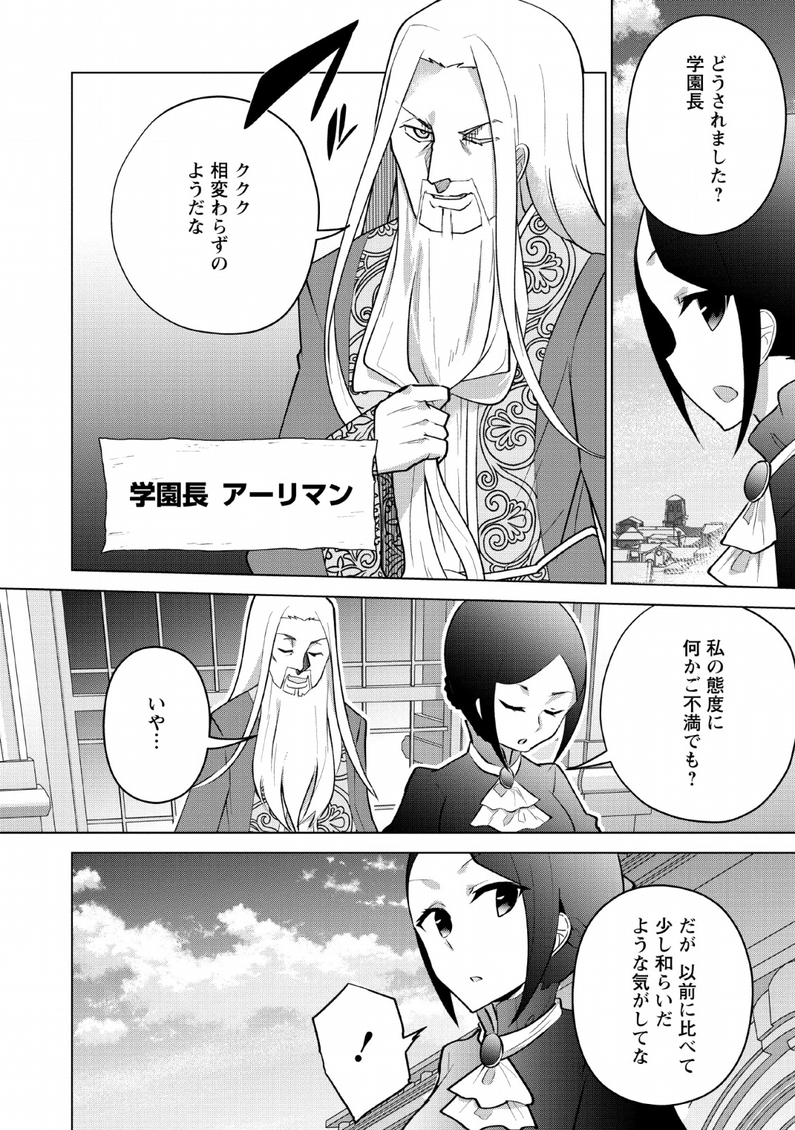 古竜なら素手で倒せますけど、これって常識じゃないんですか？ 第9話 - Page 27