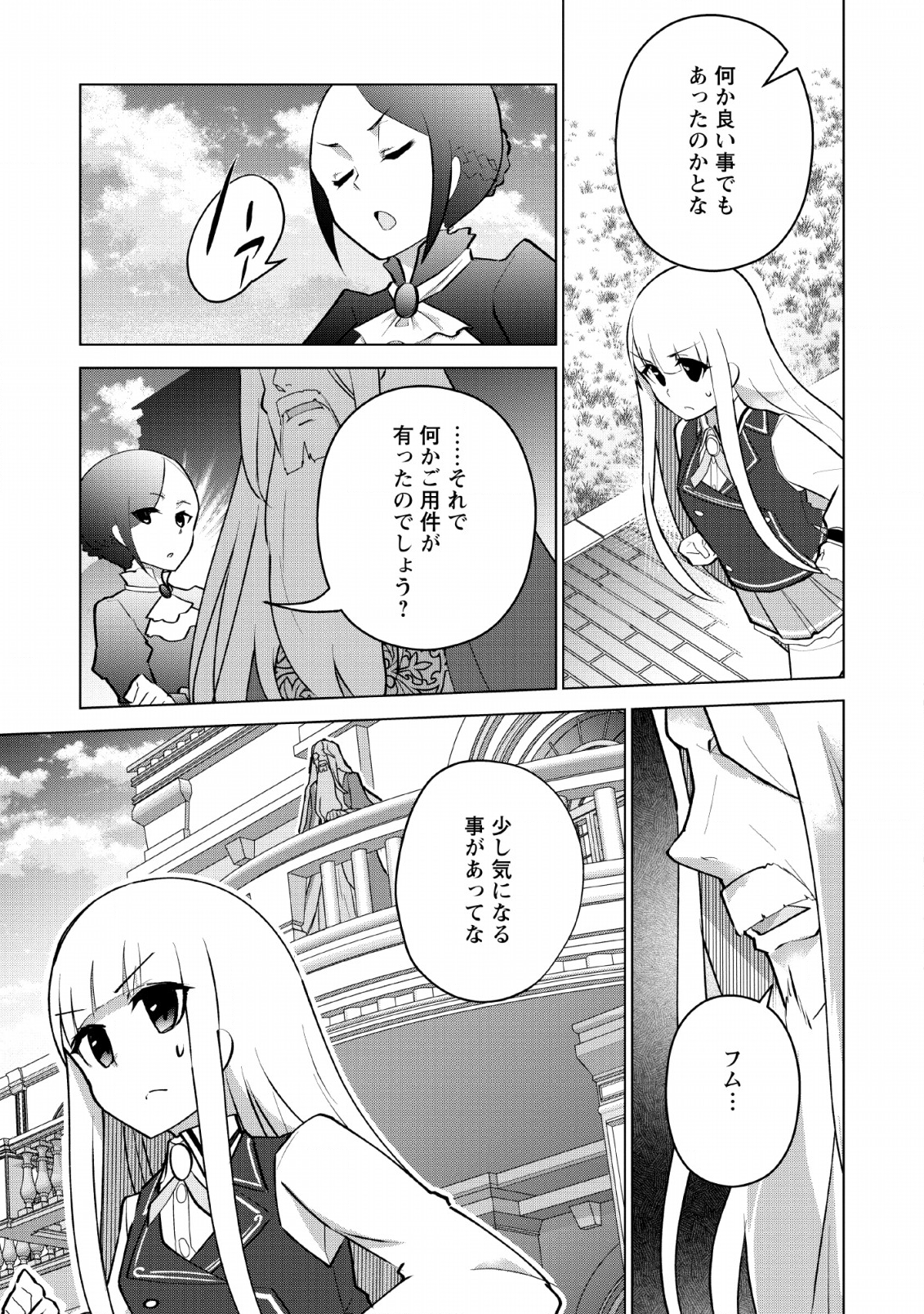 古竜なら素手で倒せますけど、これって常識じゃないんですか？ 第9話 - Page 28