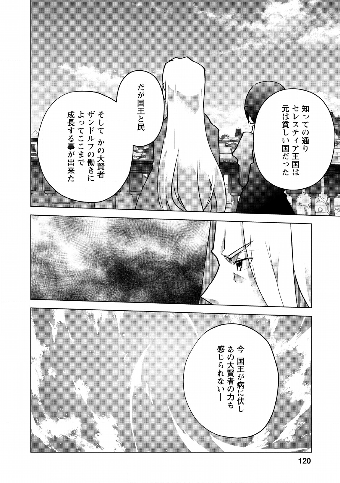 古竜なら素手で倒せますけど、これって常識じゃないんですか？ 第9話 - Page 29