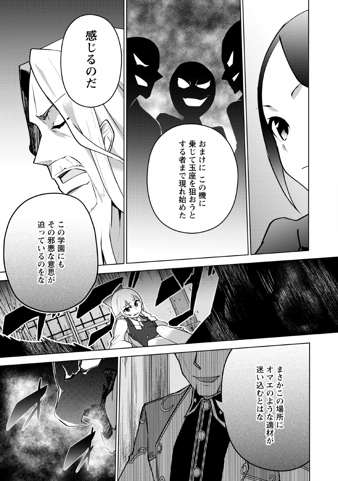 古竜なら素手で倒せますけど、これって常識じゃないんですか？ 第9話 - Page 30