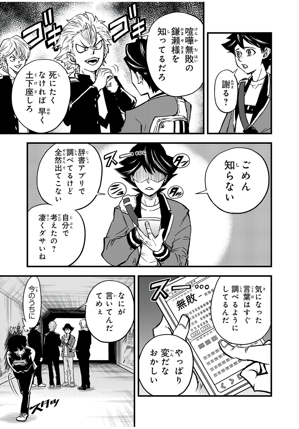 言葉遊戯 第1.1話 - Page 6