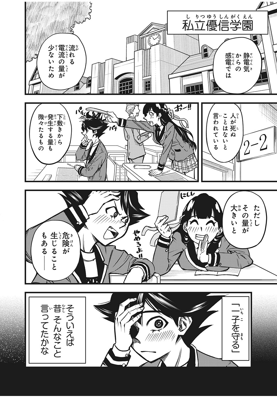 言葉遊戯 第1.1話 - Page 13