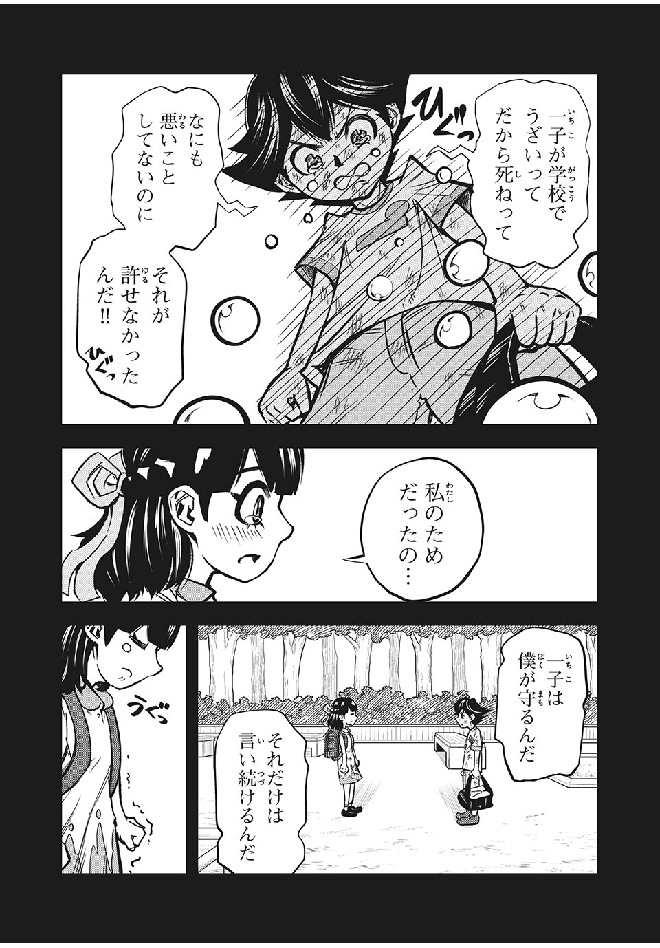 言葉遊戯 第1.1話 - Page 15