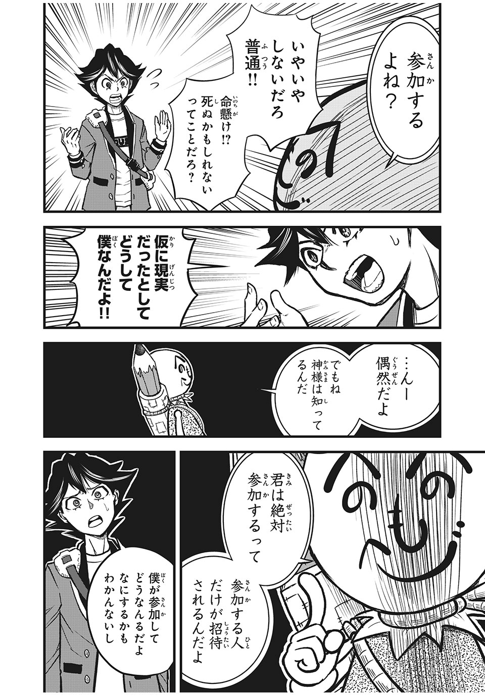 言葉遊戯 第1.1話 - Page 21