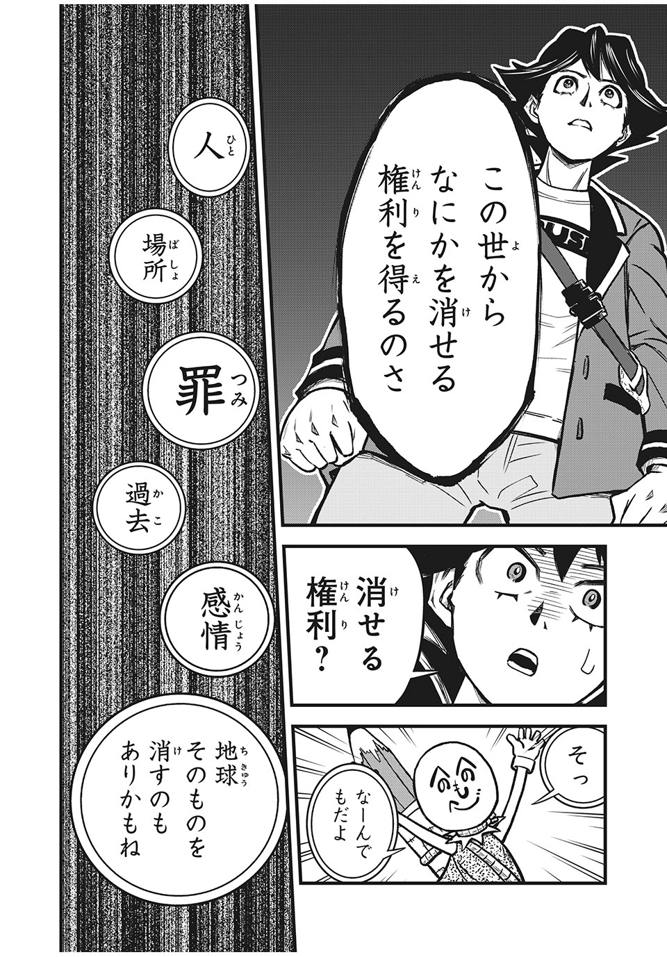 言葉遊戯 第1.2話 - Page 3