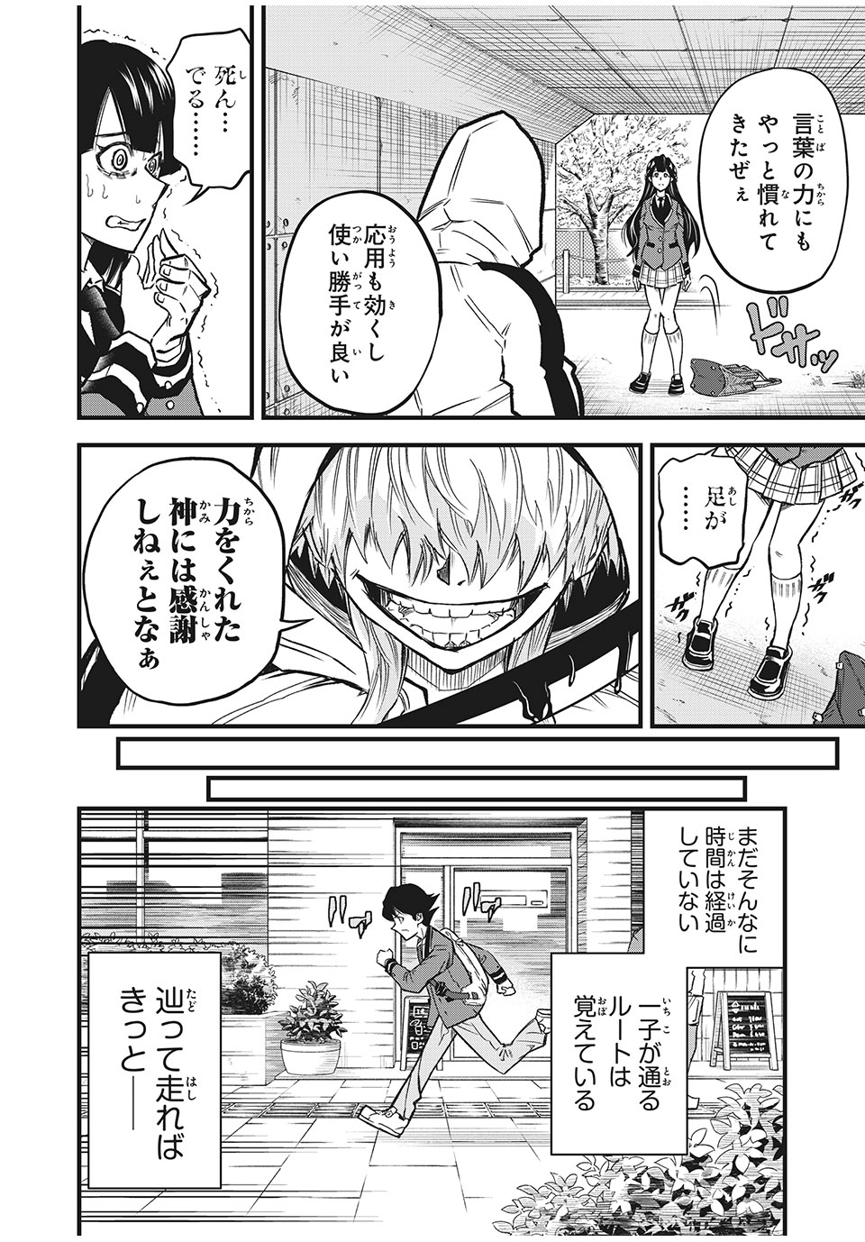 言葉遊戯 第1.2話 - Page 7