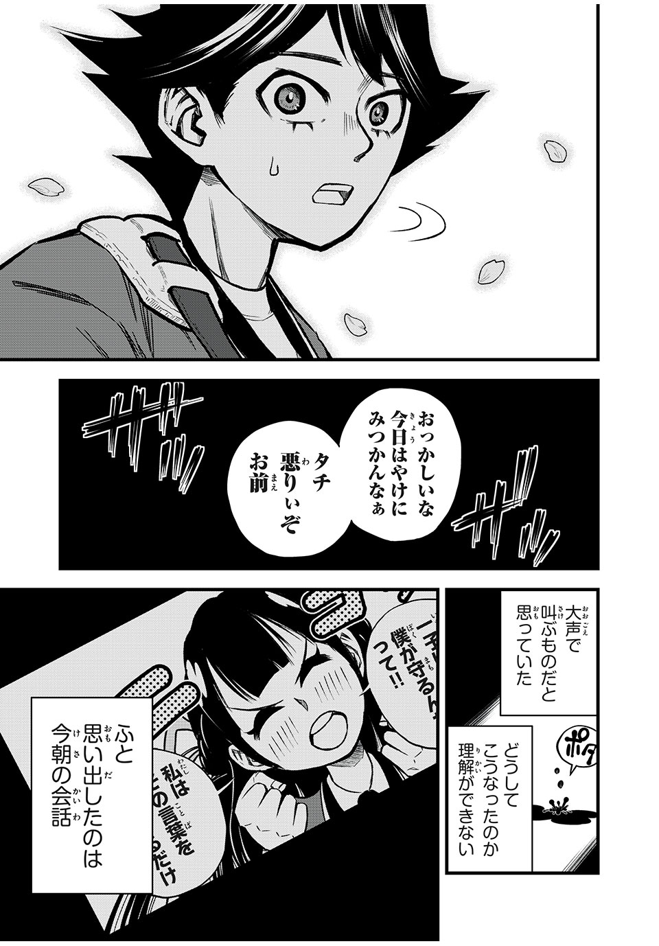 言葉遊戯 第1.2話 - Page 10