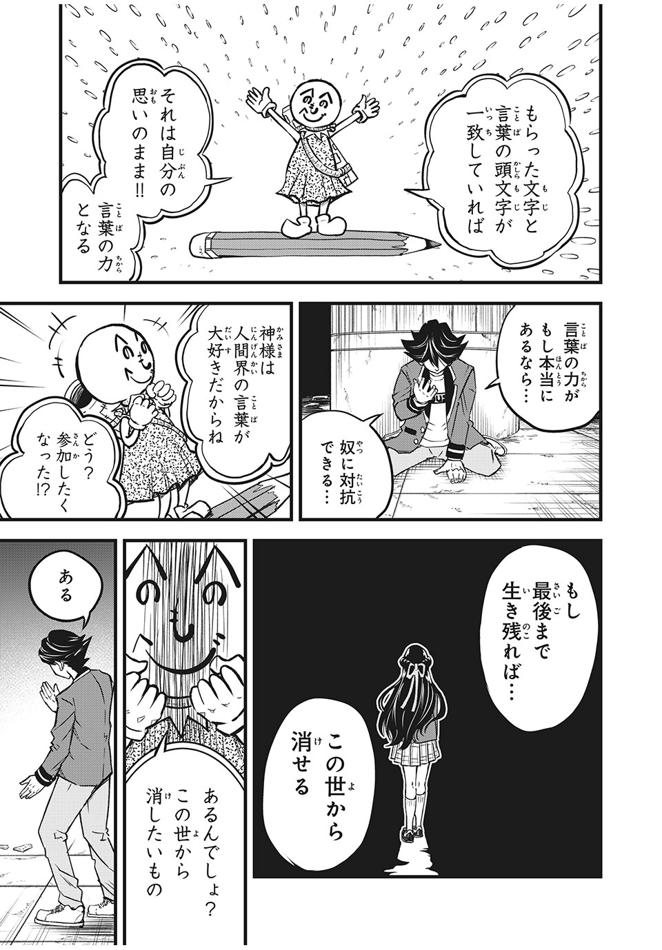 言葉遊戯 第1.2話 - Page 20