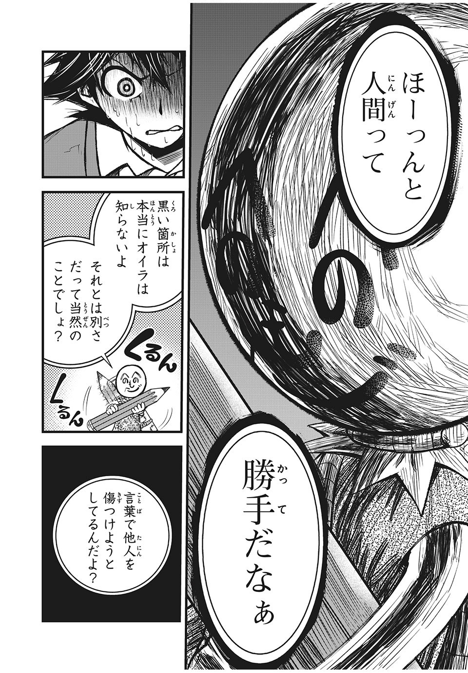 言葉遊戯 第11話 - Page 10