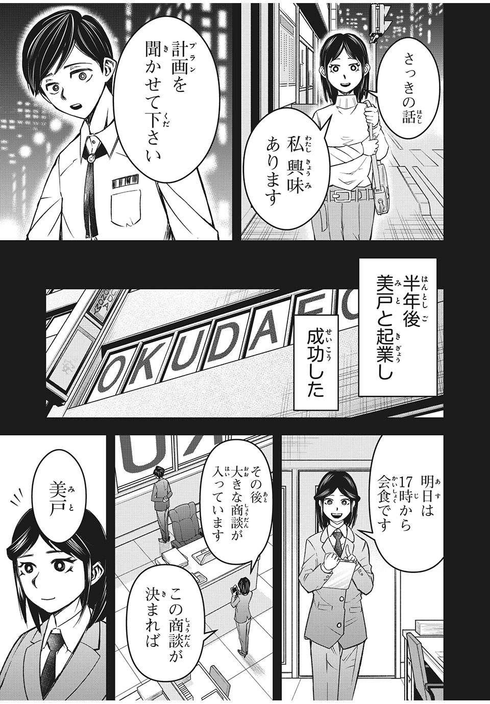 言葉遊戯 第14話 - Page 13