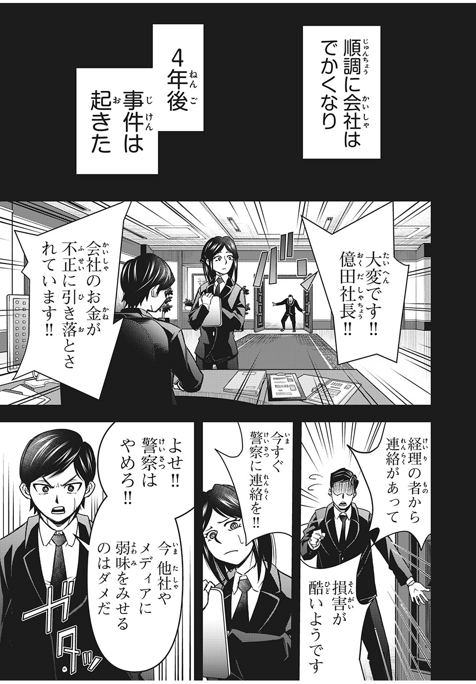 言葉遊戯 第14話 - Page 15