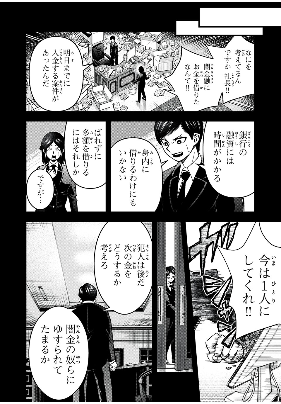 言葉遊戯 第14話 - Page 16