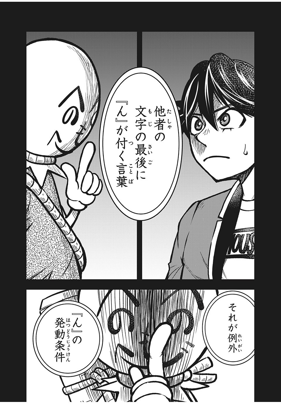 言葉遊戯 第2.1話 - Page 9