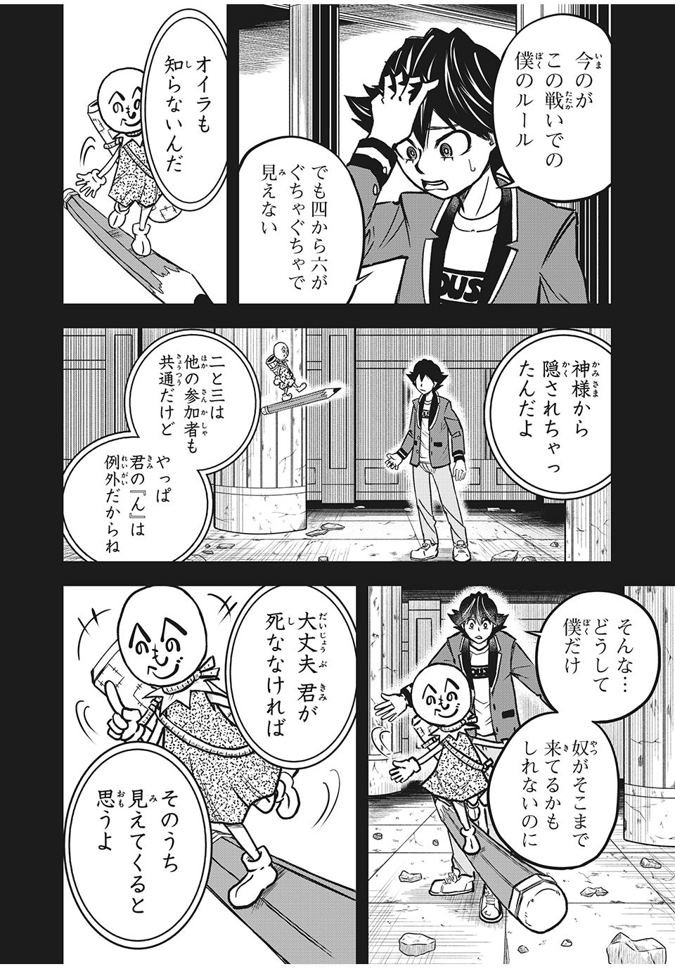 言葉遊戯 第2.1話 - Page 12