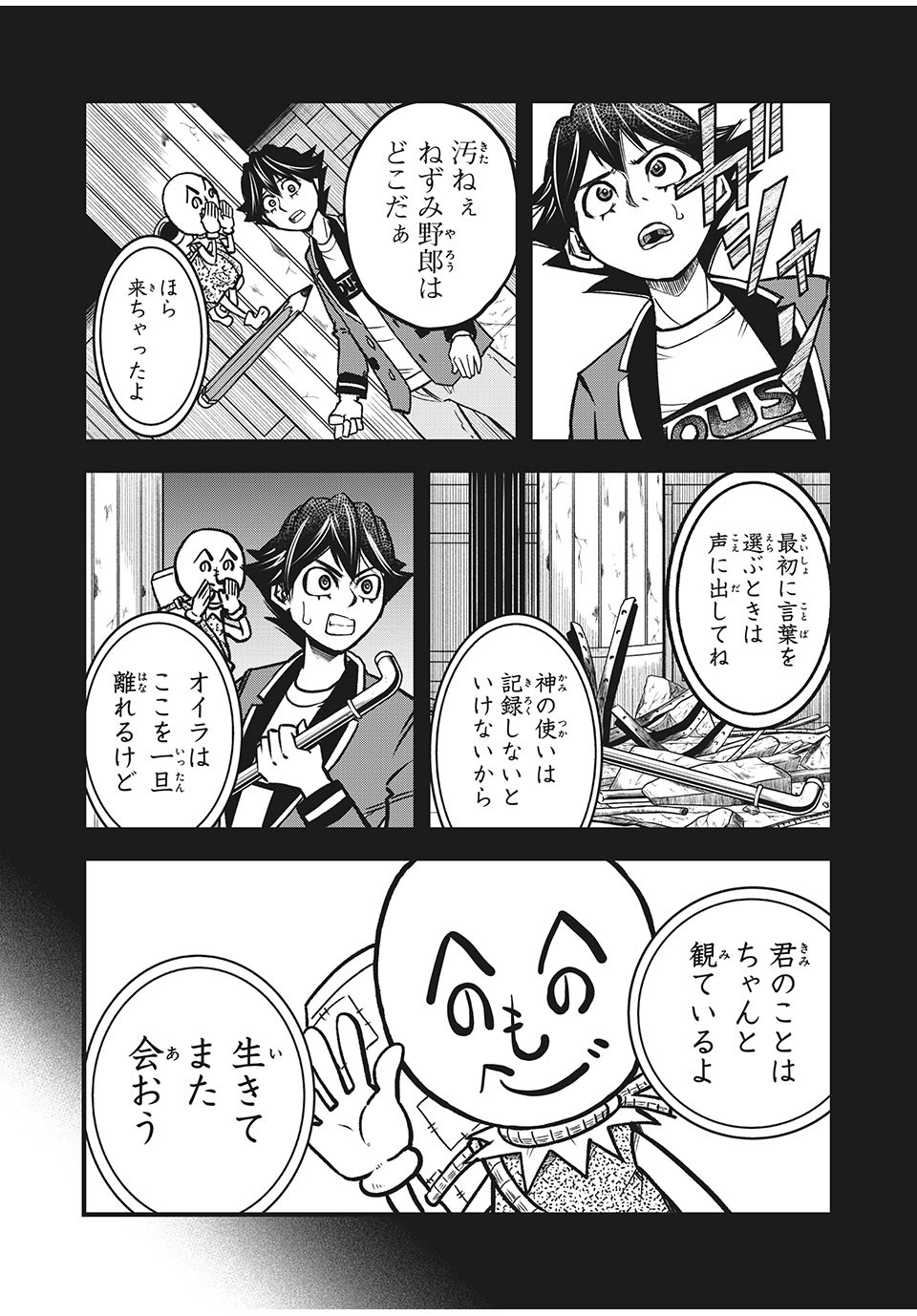 言葉遊戯 第2.1話 - Page 14