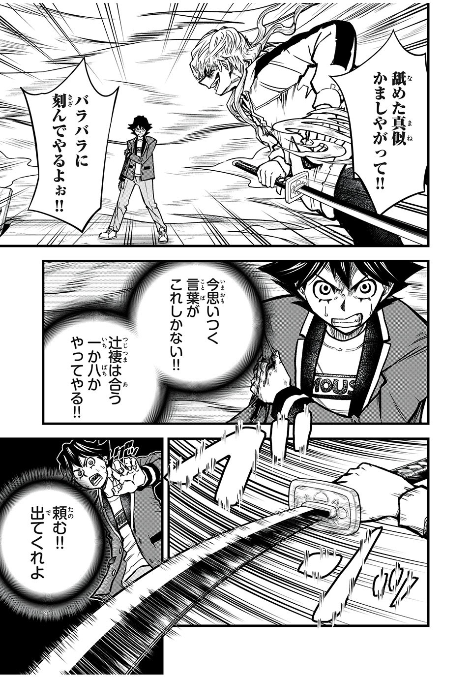 言葉遊戯 第2.2話 - Page 4