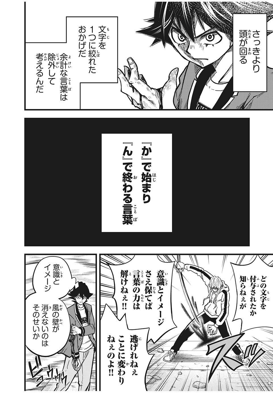 言葉遊戯 第2.2話 - Page 6