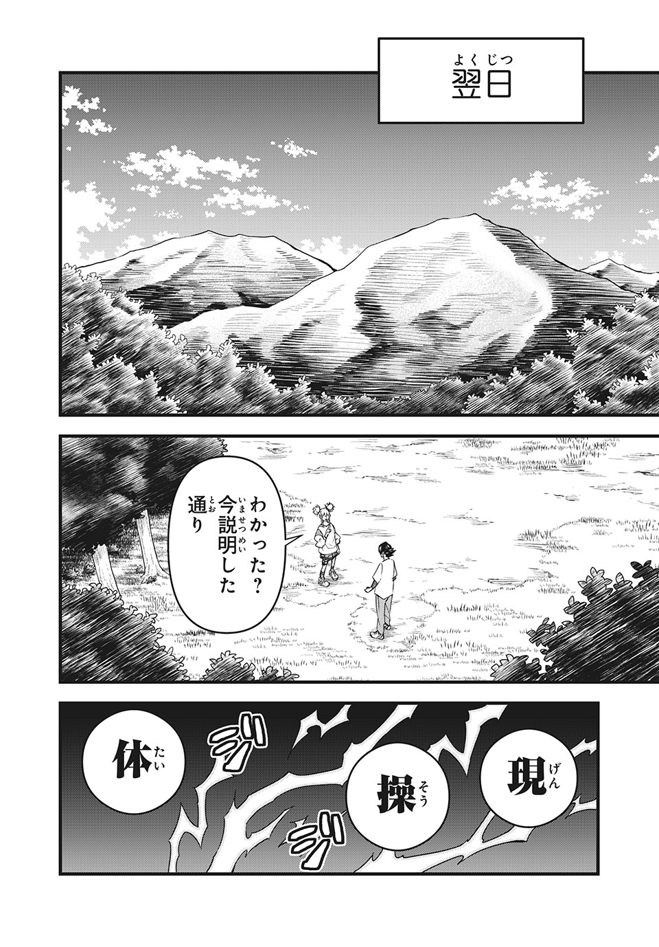 言葉遊戯 第20話 - Page 4