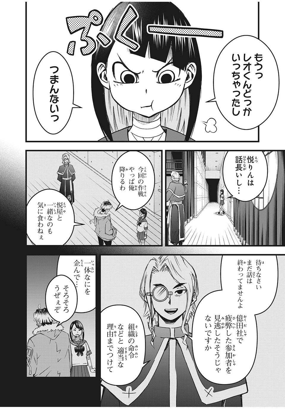 言葉遊戯 第24話 - Page 4