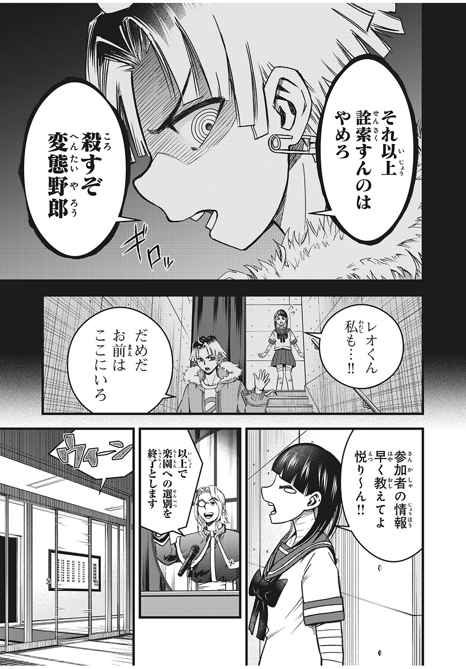 言葉遊戯 第24話 - Page 6