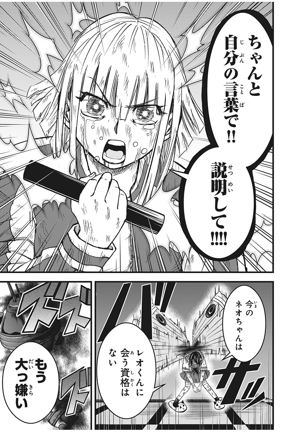 言葉遊戯 第29話 - Page 4