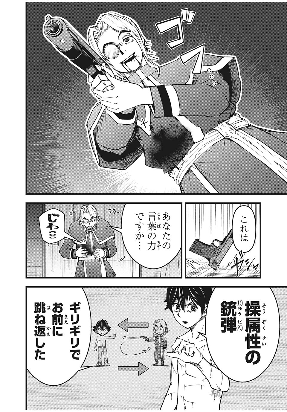 言葉遊戯 第31話 - Page 2