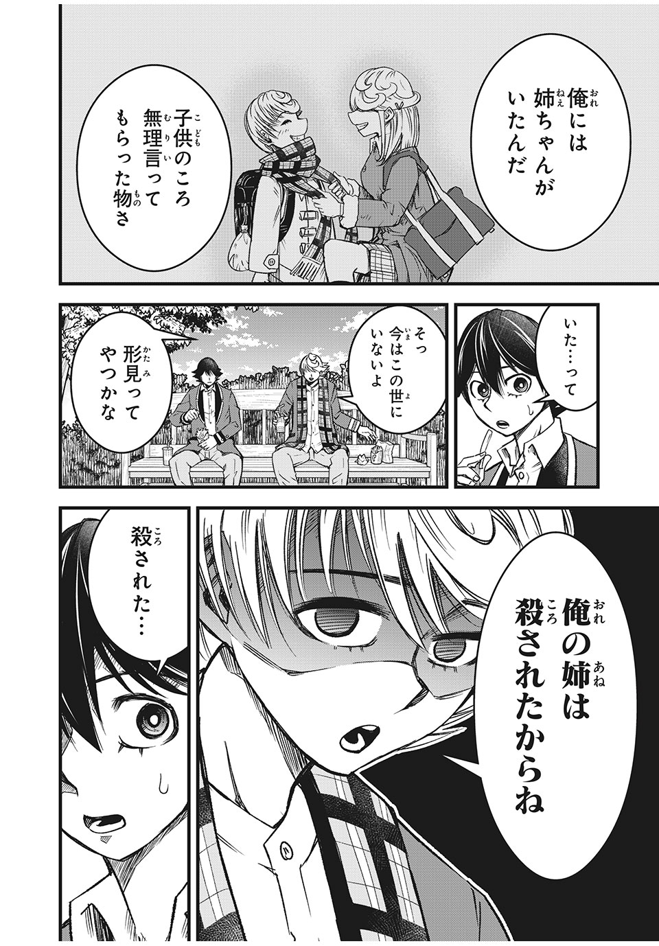 言葉遊戯 第33話 - Page 4