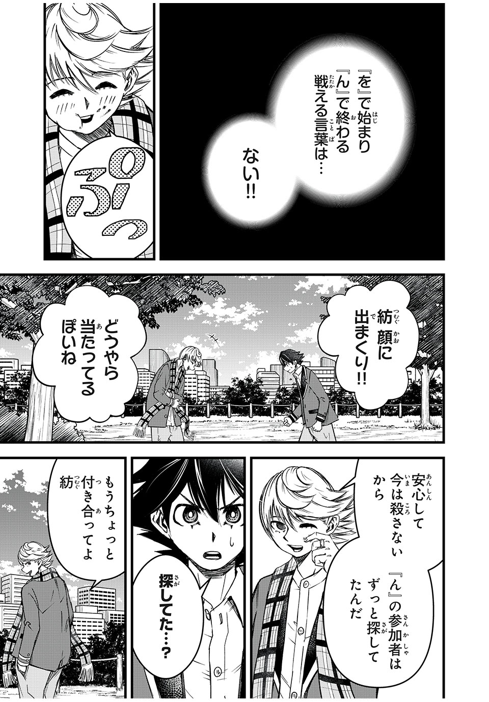 言葉遊戯 第34話 - Page 3