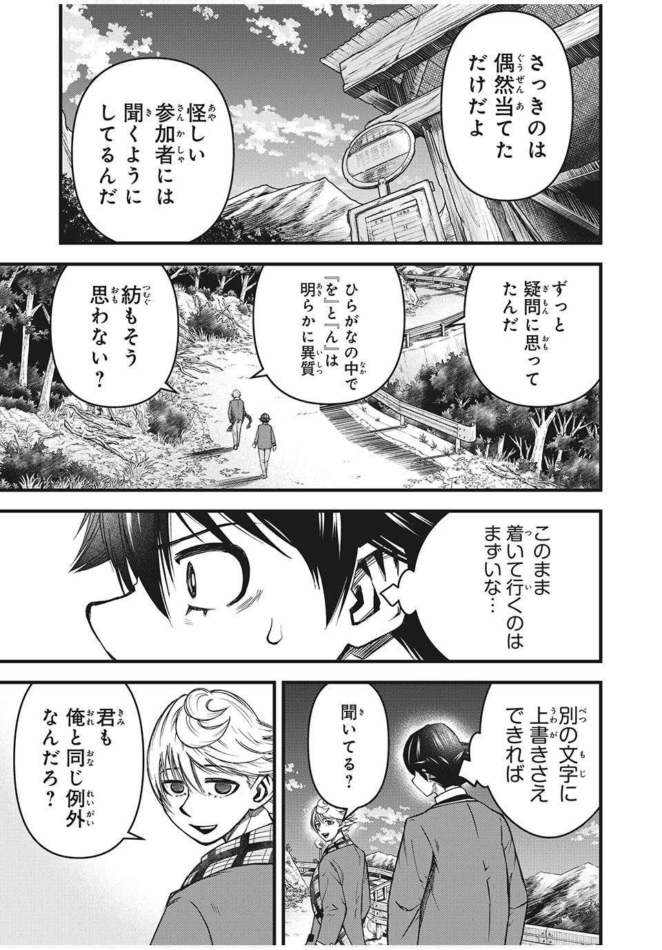 言葉遊戯 第34話 - Page 5