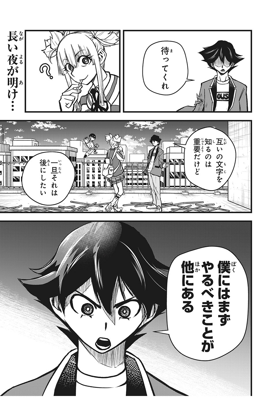 言葉遊戯 第4話 - Page 2