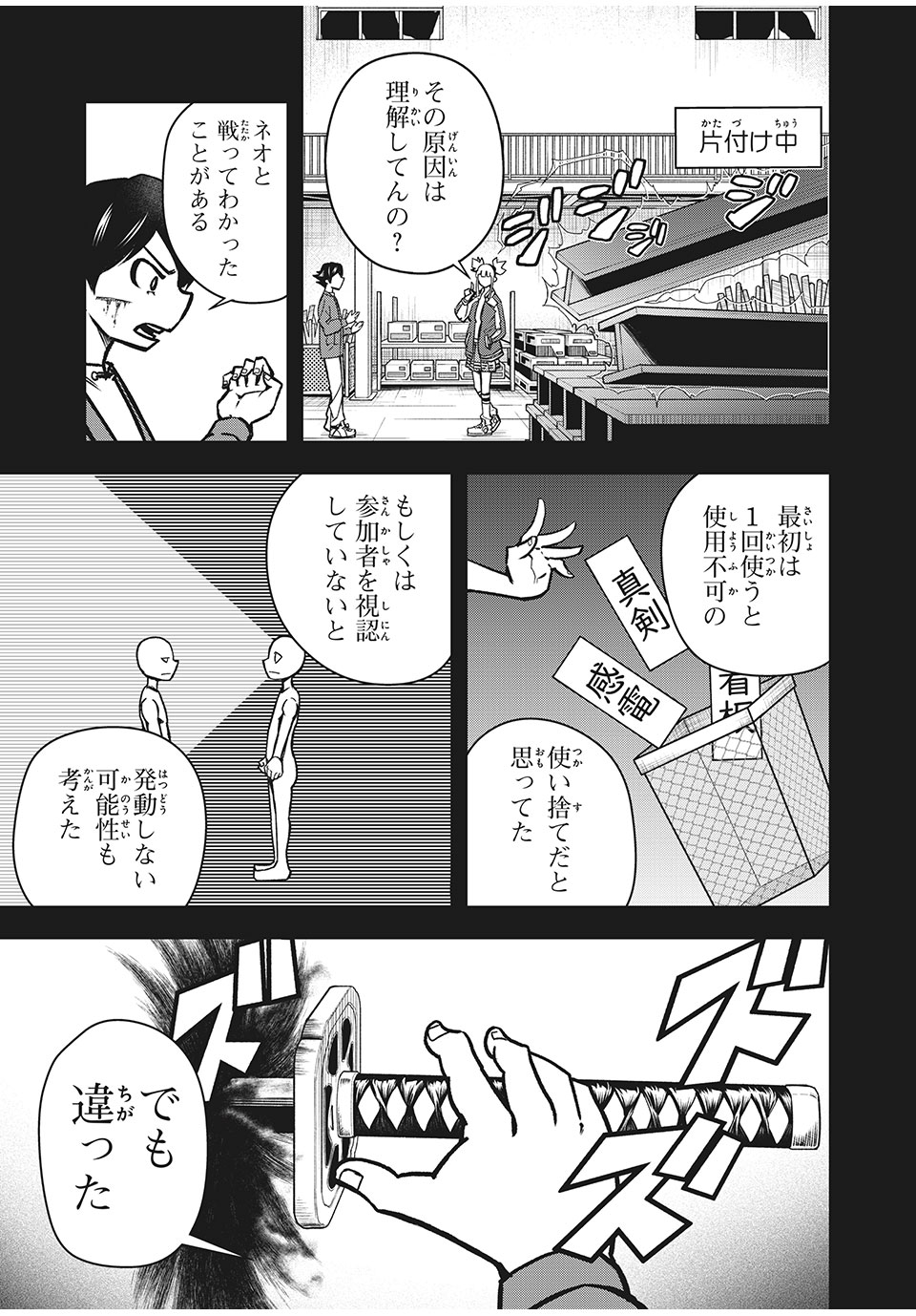 言葉遊戯 第6話 - Page 6