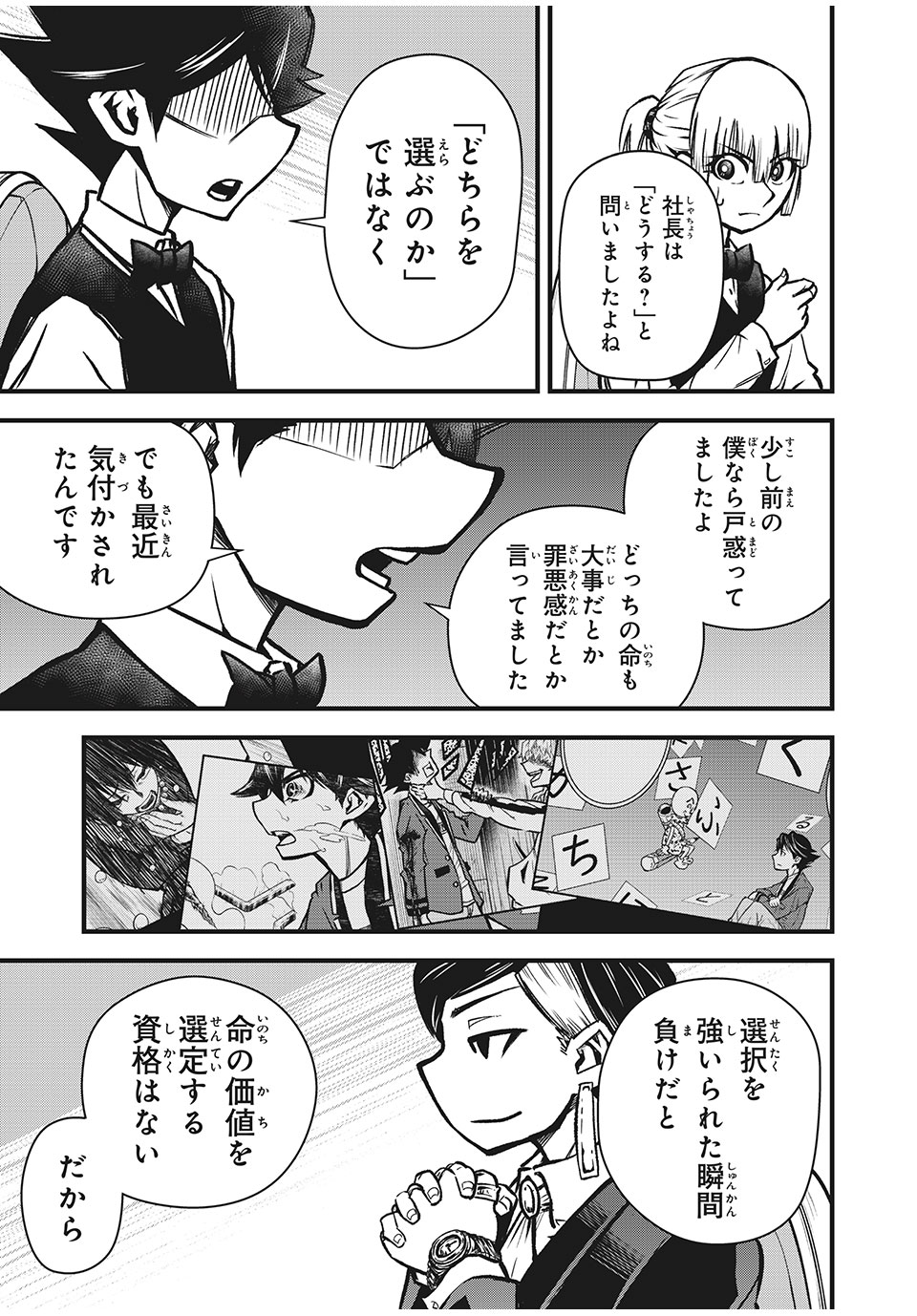 言葉遊戯 第7話 - Page 10