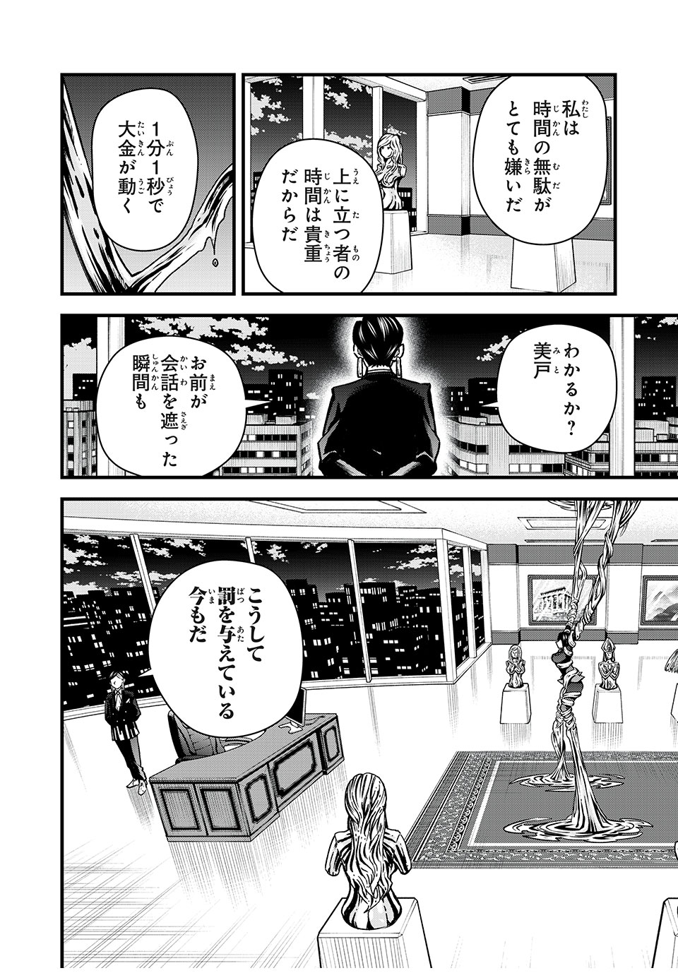 言葉遊戯 第7話 - Page 15