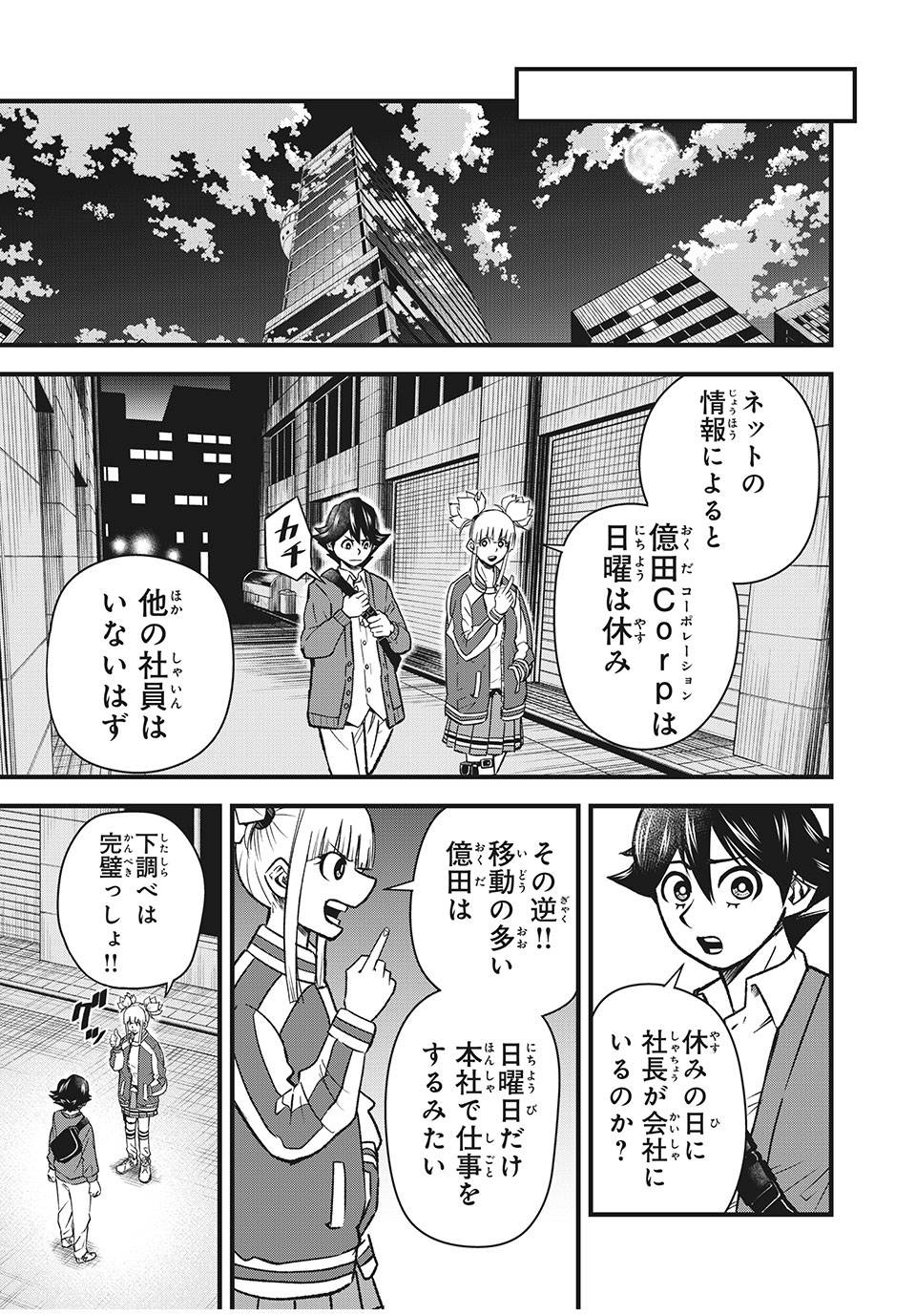 言葉遊戯 第8話 - Page 15