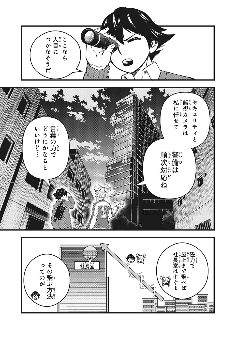 言葉遊戯 第9話 - Page 4