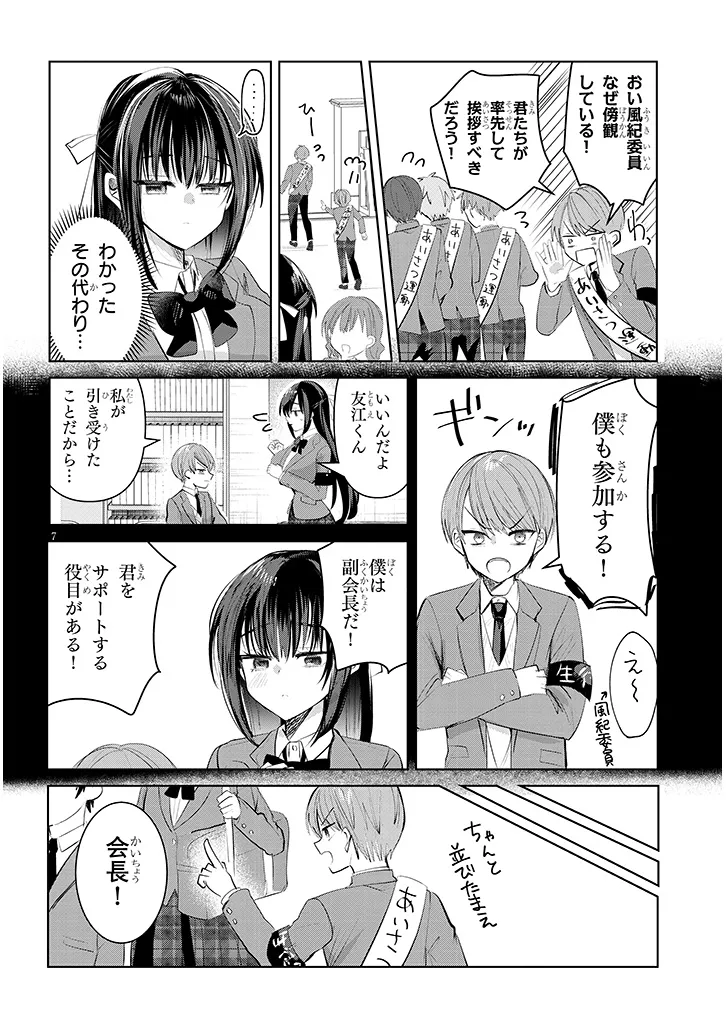 断れない会長は友江くんにだけしてあげたい 第1話 - Page 8