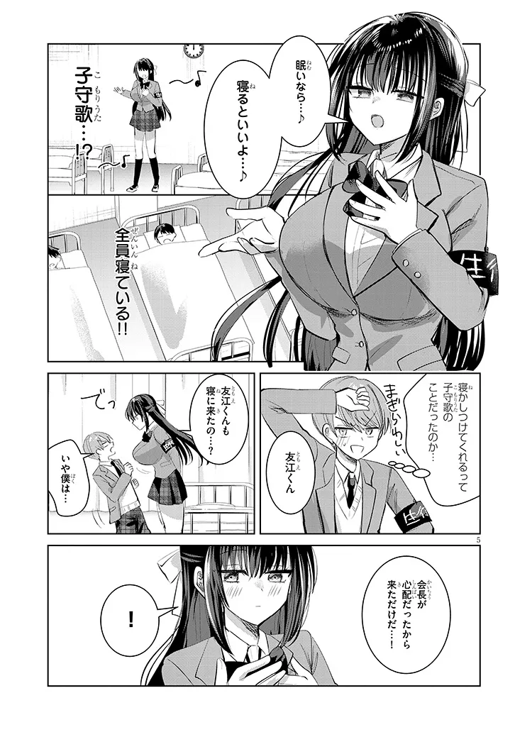 断れない会長は友江くんにだけしてあげたい 第2話 - Page 5