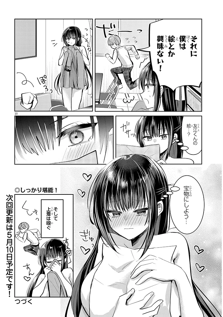 断れない会長は友江くんにだけしてあげたい 第3話 - Page 10