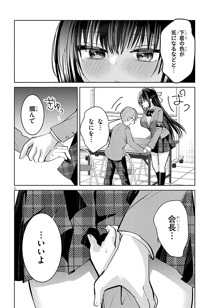 断れない会長は友江くんにだけしてあげたい 第4話 - Page 6