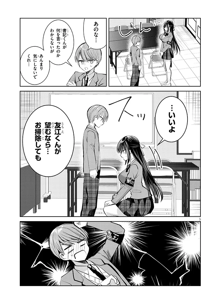 断れない会長は友江くんにだけしてあげたい 第5話 - Page 5