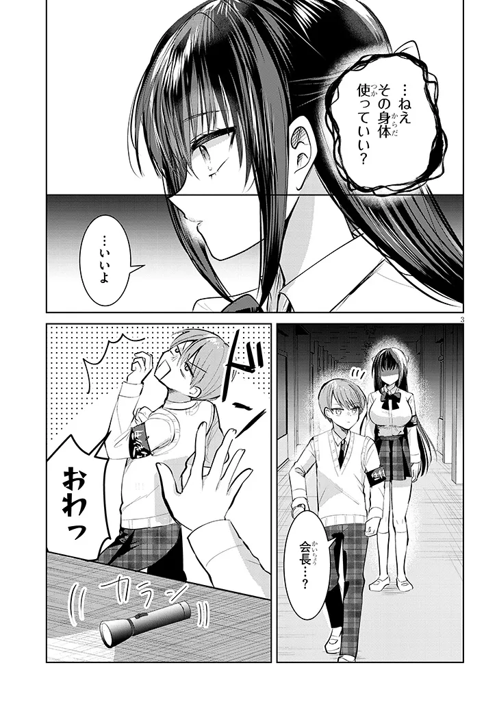 断れない会長は友江くんにだけしてあげたい 第7話 - Page 3