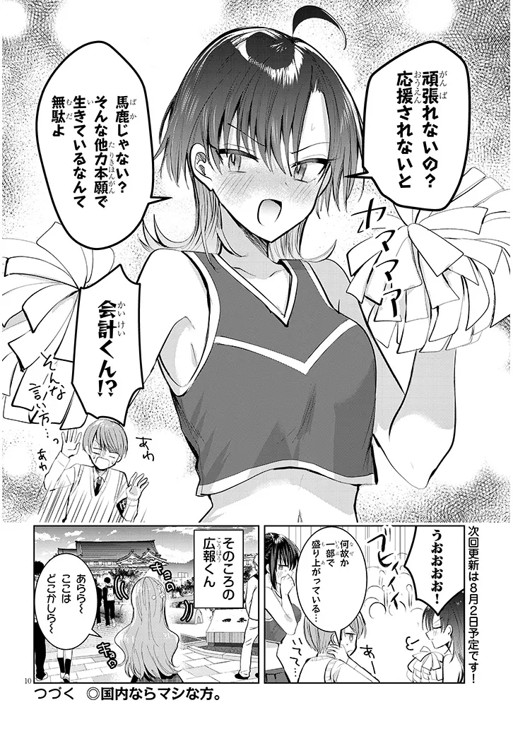 断れない会長は友江くんにだけしてあげたい 第9話 - Page 10