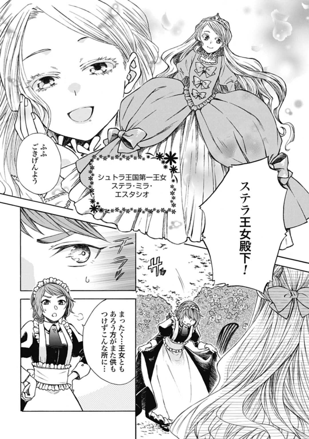 紅茶の魔女の優雅なる宮廷生活 チートをひた隠す最弱魔導師の窓際ライフ 第1話 - Page 8